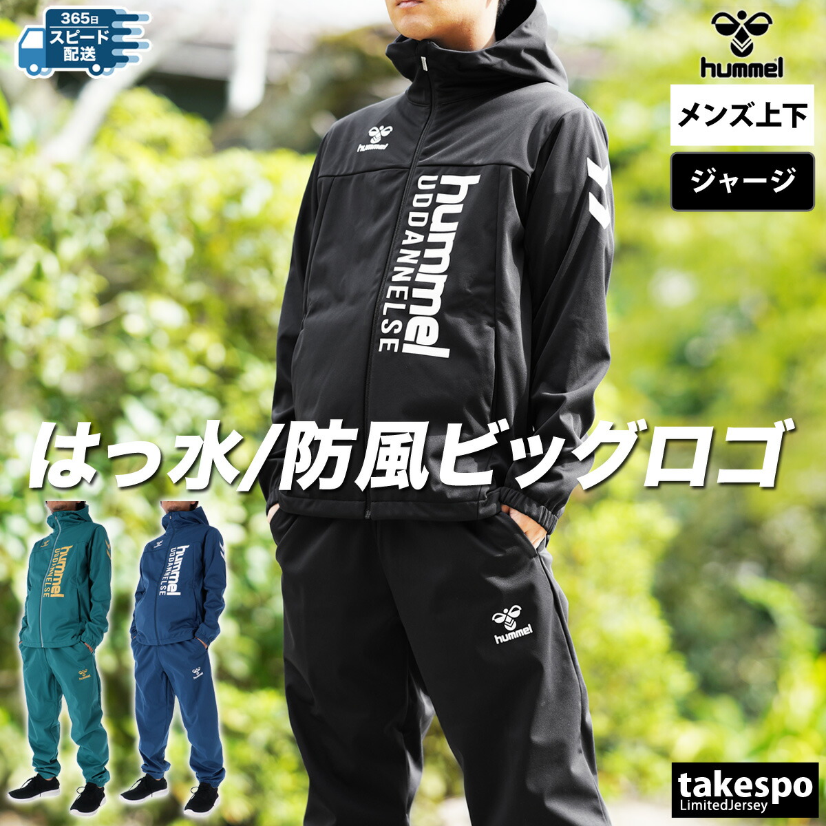 楽天市場】ヒュンメル ジャージ 上下 メンズ セットアップ ジャージ