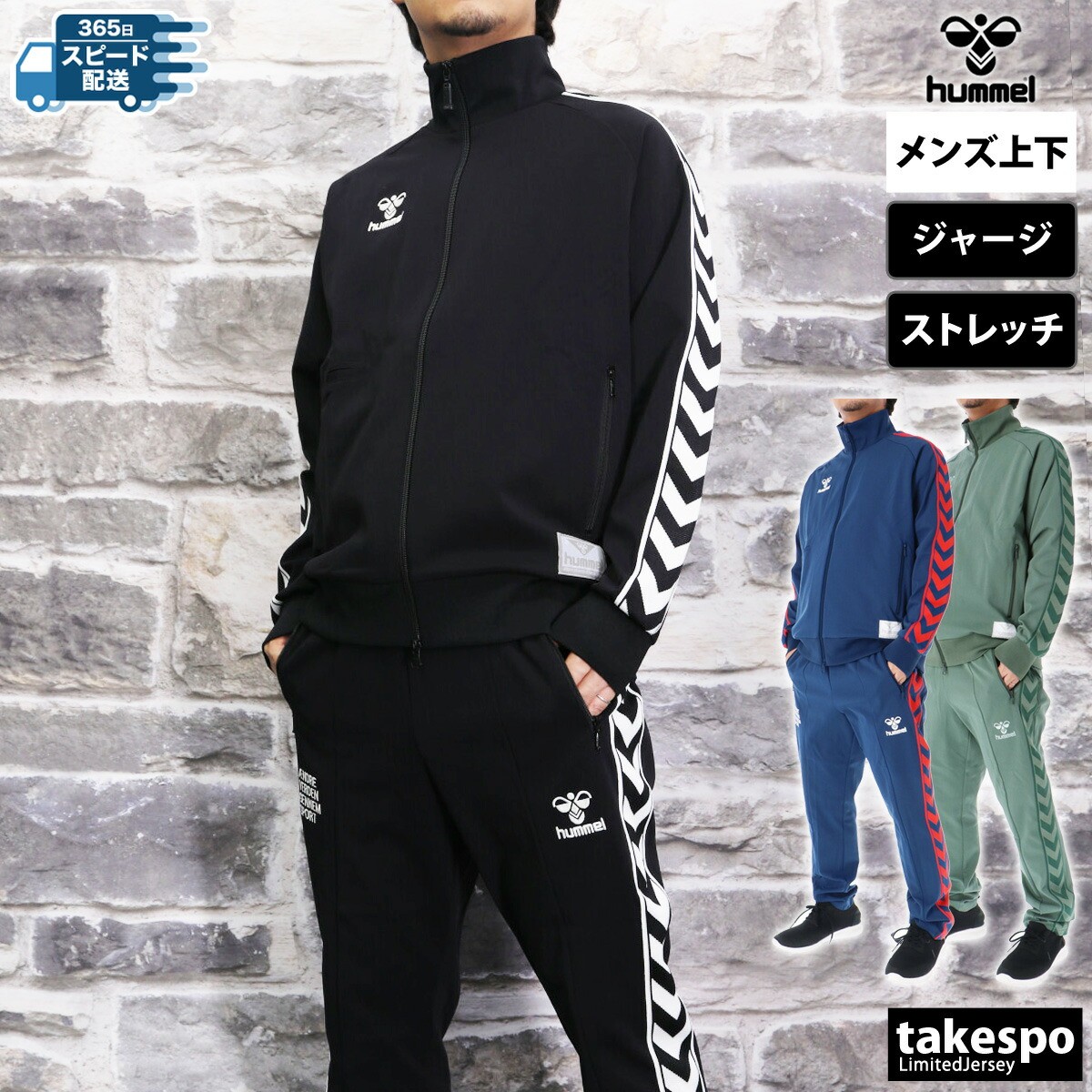 楽天市場】ヒュンメル ジャージ 上下 メンズ セットアップ ジャージ