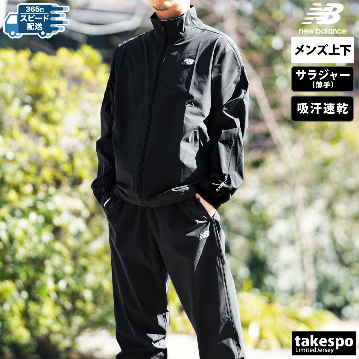 楽天市場】ニューバランス クロス薄手 ジャージ 上下 メンズ