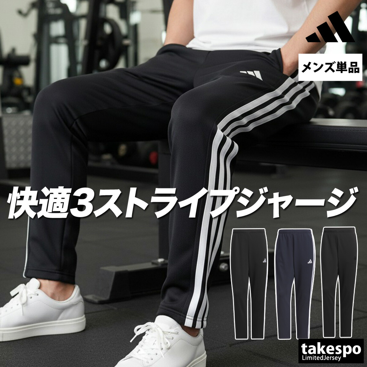 楽天市場】＼楽天1位！／ ジャージ 下 メンズ アディダス ロングパンツ