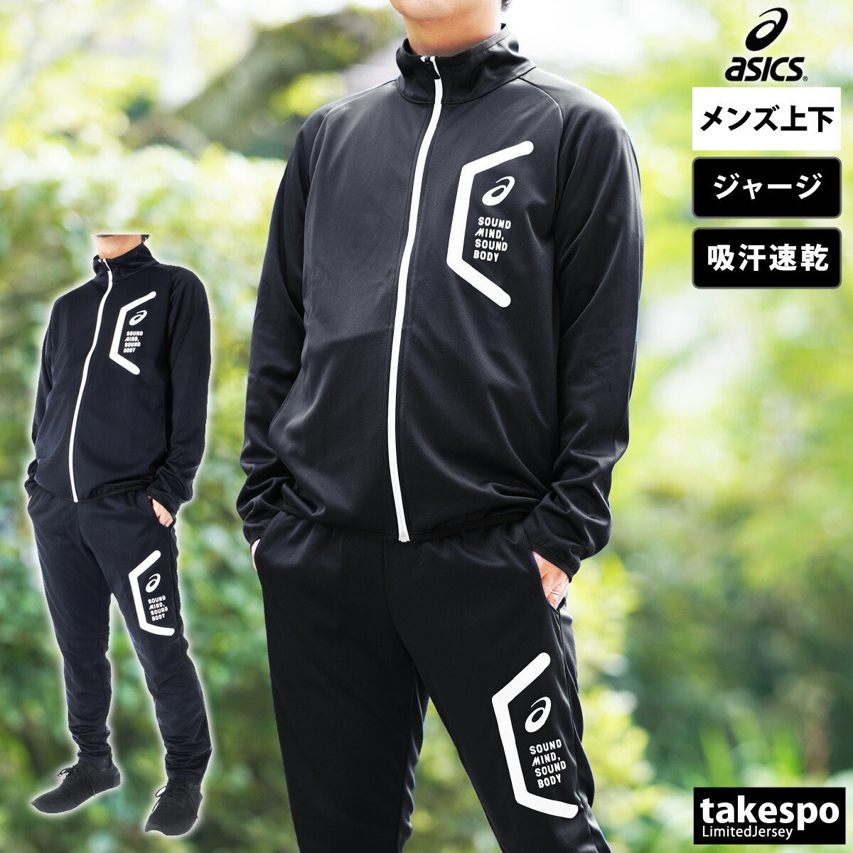 楽天市場】アシックス ジャージ 上下 メンズ セットアップ ジャージ