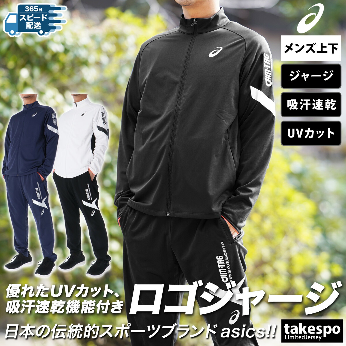 楽天市場】アシックス ジャージ 上下 メンズ セットアップ ジャージ