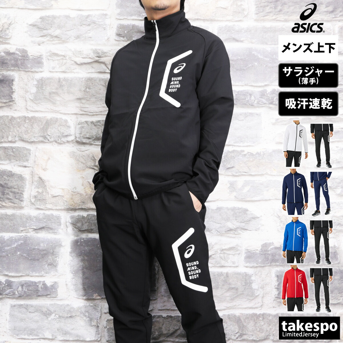 楽天市場】アシックス 上下 xoの通販