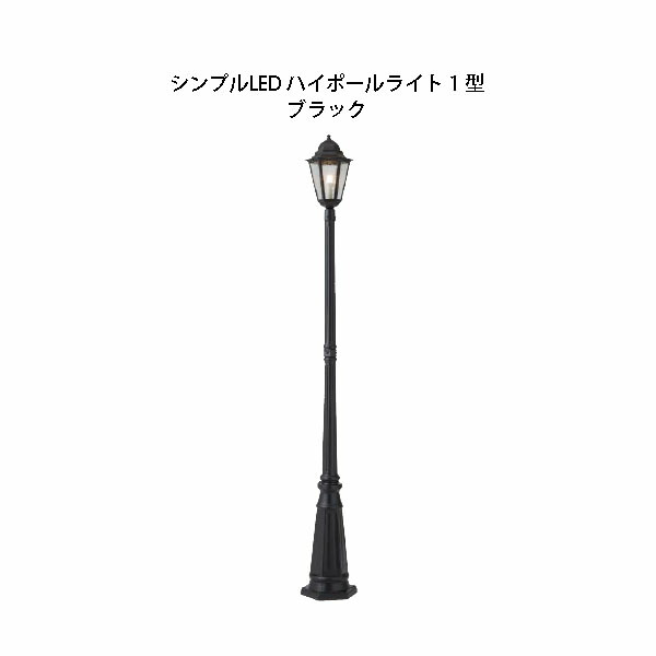 楽天市場】シンプルLED ハイポールライト 1 型 100V (HFD-D43K