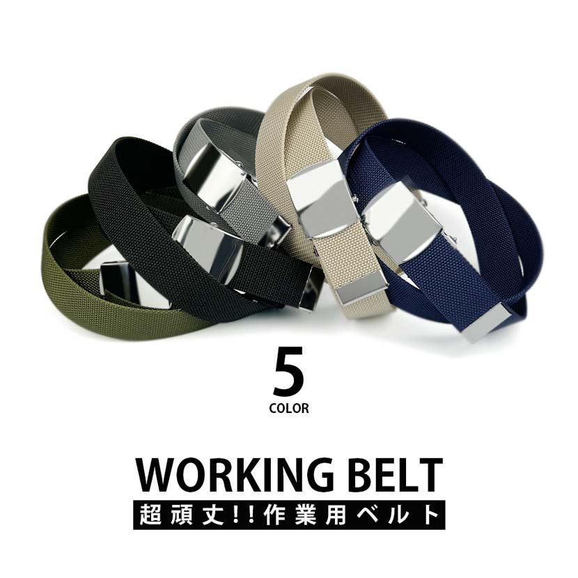 楽天市場】【日本製】110cm 全5色 作業用ベルト ガチャベルト 幅3.2cm