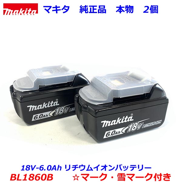 楽天市場】☆最新入荷分【本物 最新型 雪マーク付 BL1860B×2個