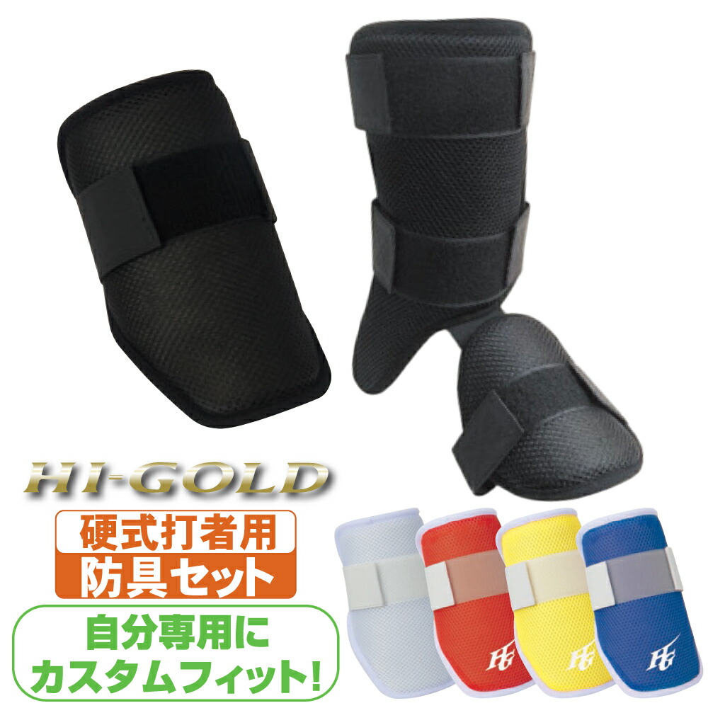 楽天市場】野球 エルボーガード フットガード セット エルヴォーグ