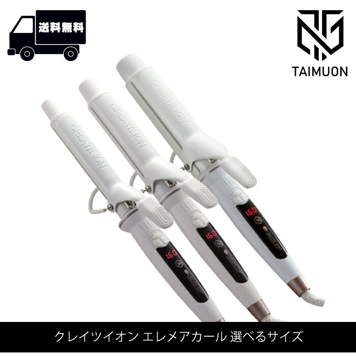 ヘアアイロン 32 エレメア クレイツ」の人気商品一覧 | 安い商品を通販