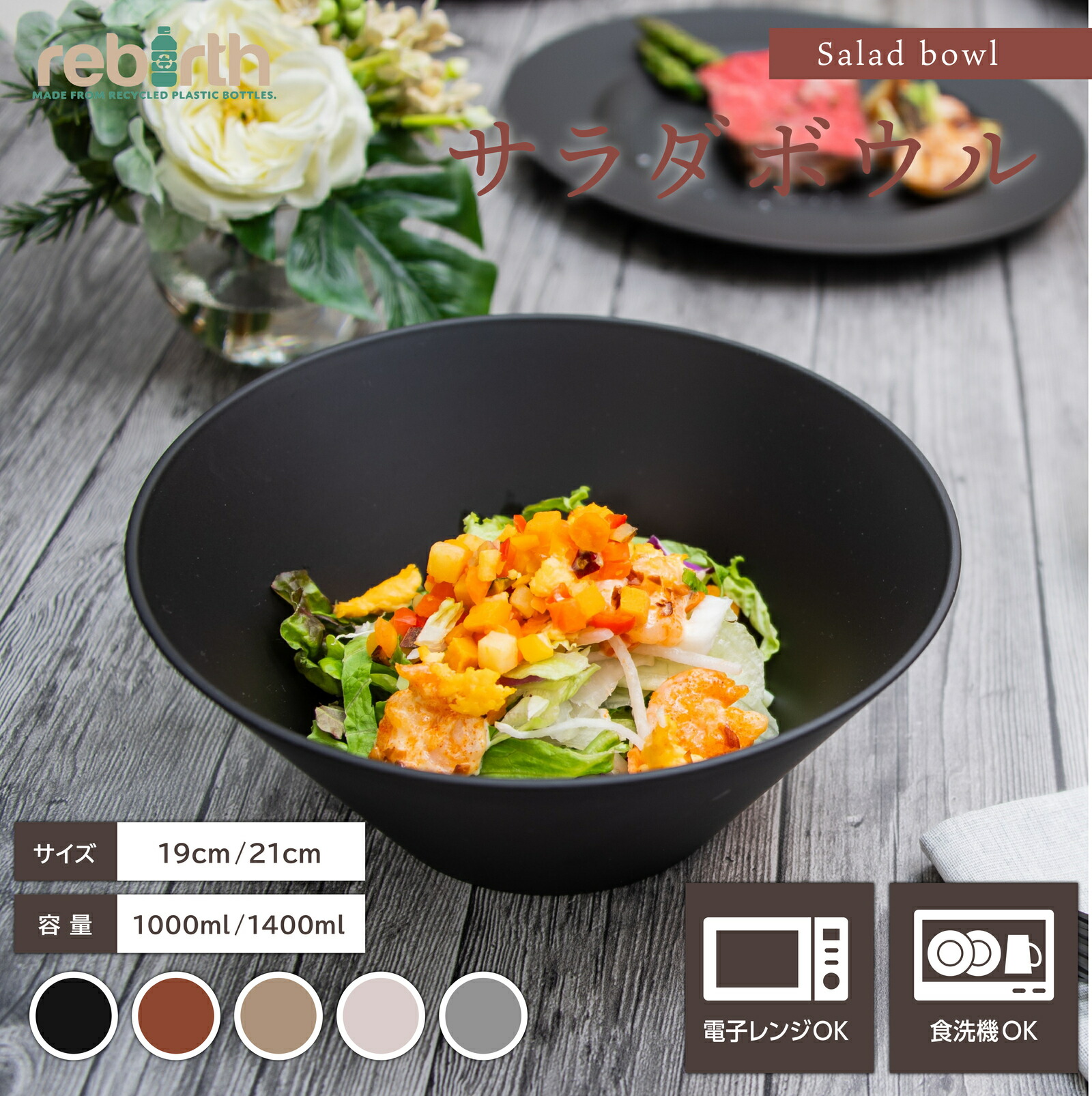 楽天市場】サラダボウル 19×7.8cm 日本製 プラスチック 食洗機対応