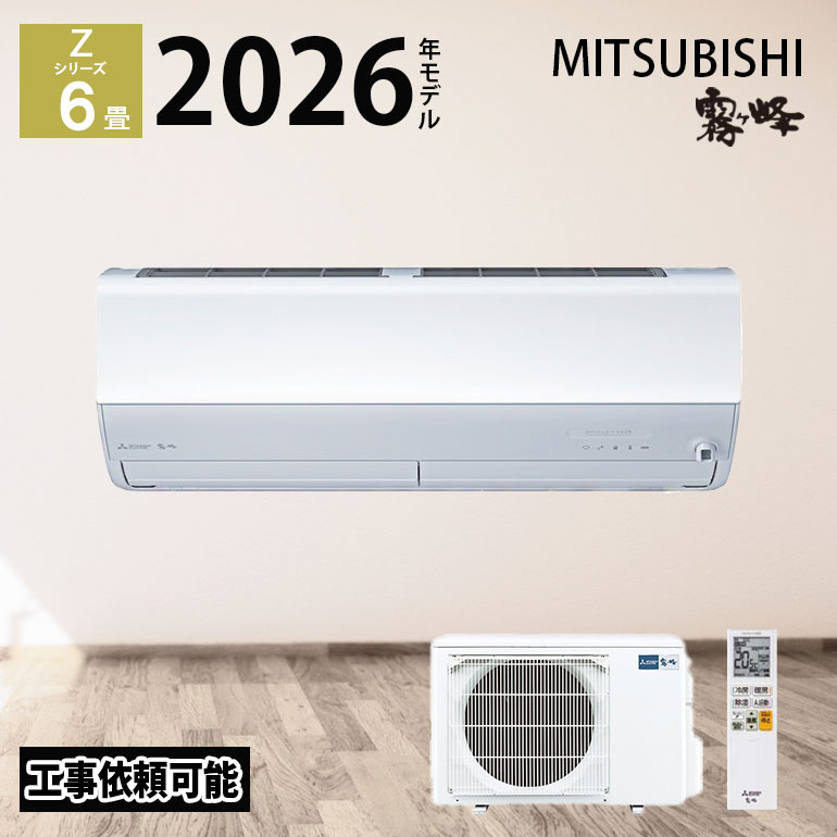 楽天市場】三菱 霧ヶ峰 zシリーズ 12畳用の通販