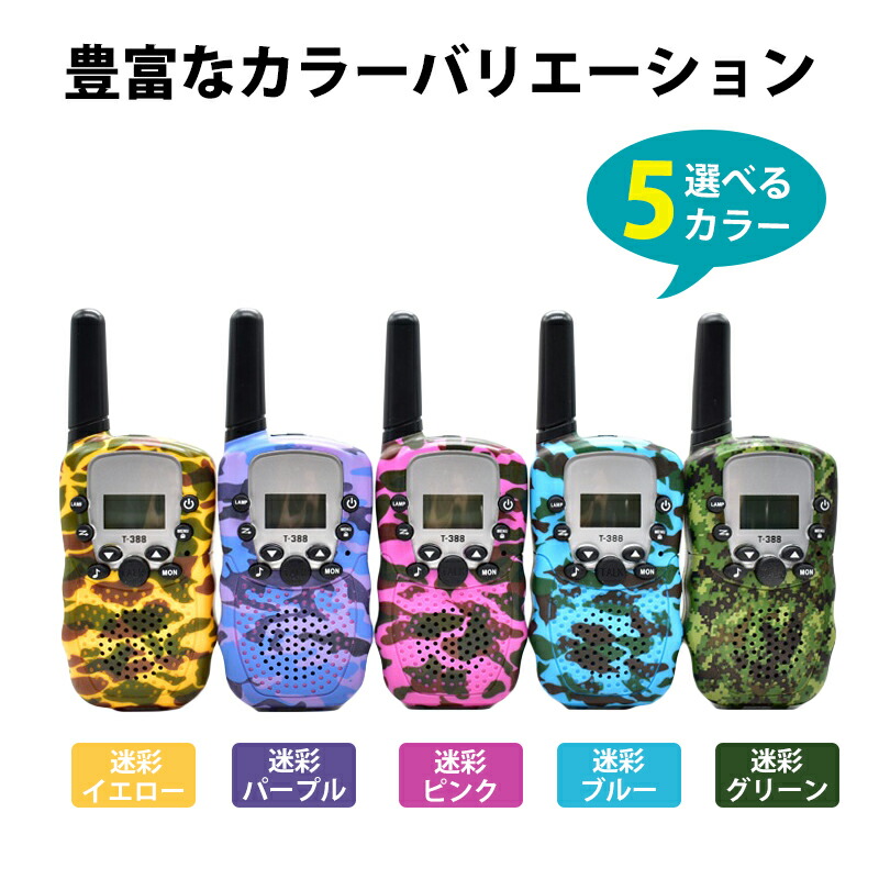 トランシーバー 3 台 セット」の人気商品一覧 | 安い商品を通販サイト