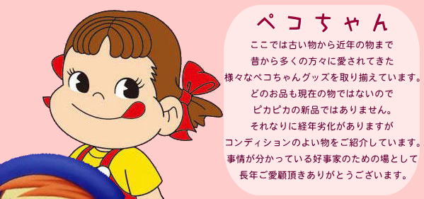 楽天市場】ペコちゃんミュージアムポストカード【新品同様品】不二家