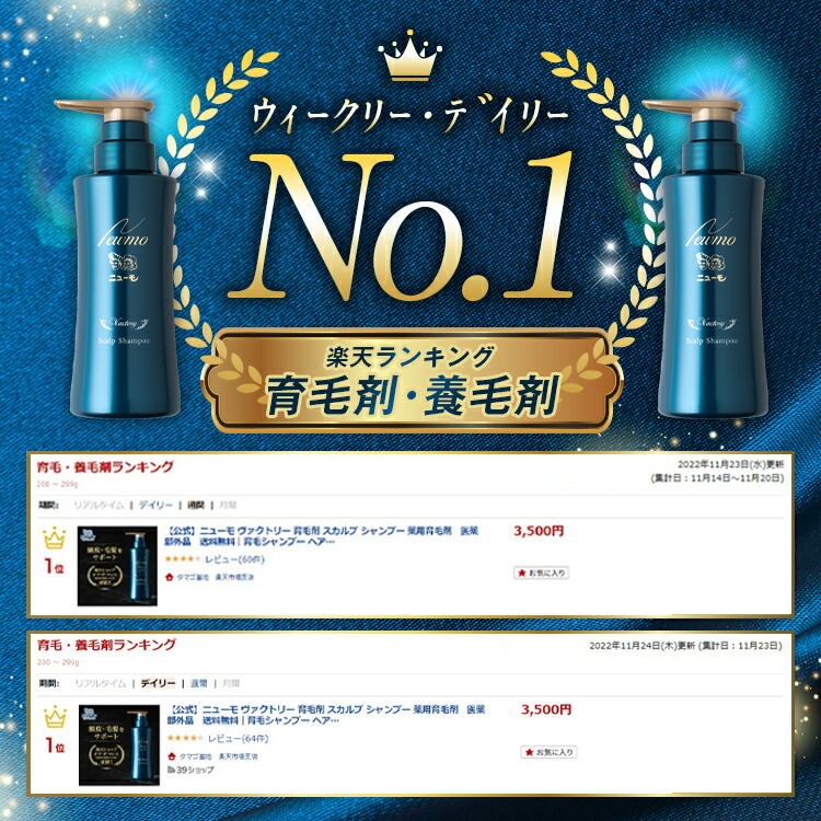 楽天市場】【公式】ニューモ 育毛剤+ニューモ ヴァクトリー 各3本