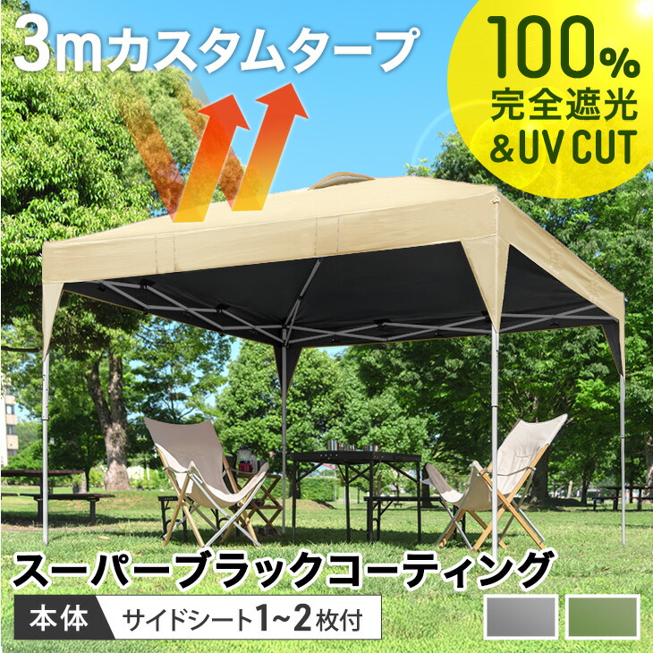 楽天市場】【本日クーポン3％引】 完全遮光 3m タープテント スーパー