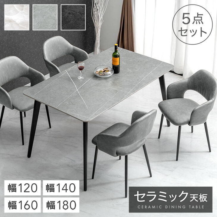 楽天市場】【本日クーポン3％引】 セラミック ダイニングテーブル