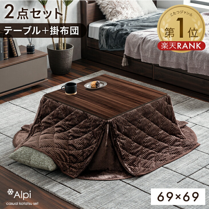楽天市場】【クリアランス】 《2点セット最安挑戦中》楽天1位 こたつ