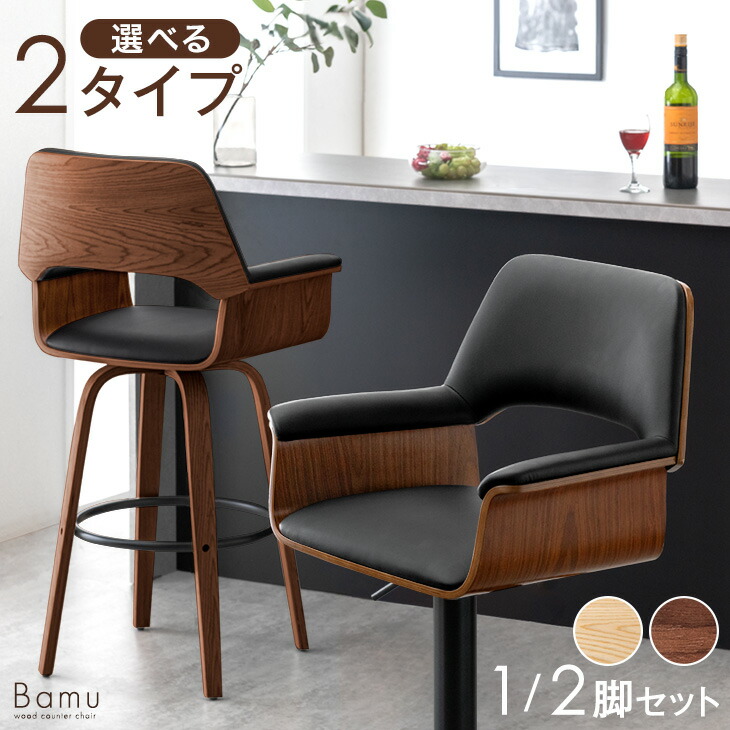 楽天市場】選べる2タイプ 木目調 カウンターチェア 1脚 / 2脚 セット