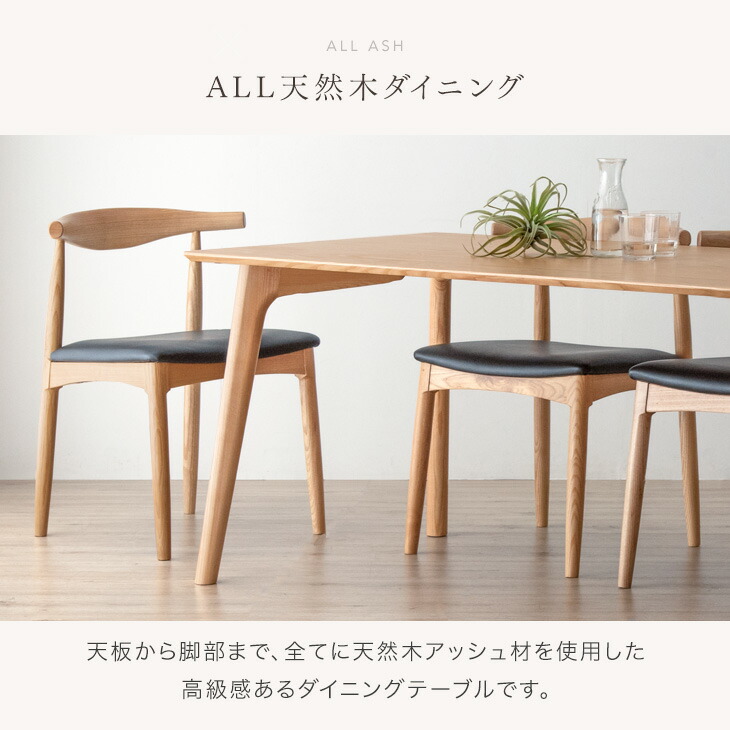 楽天市場】幕板なしで脚元広々！ 天然木 アッシュ ダイニングテーブル
