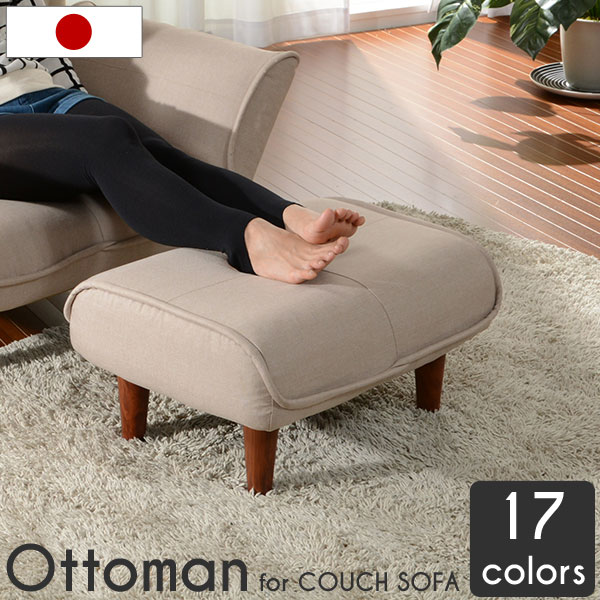 楽天市場】日本製 オットマン ソファ スツール 一人掛け KAN 1P 1人