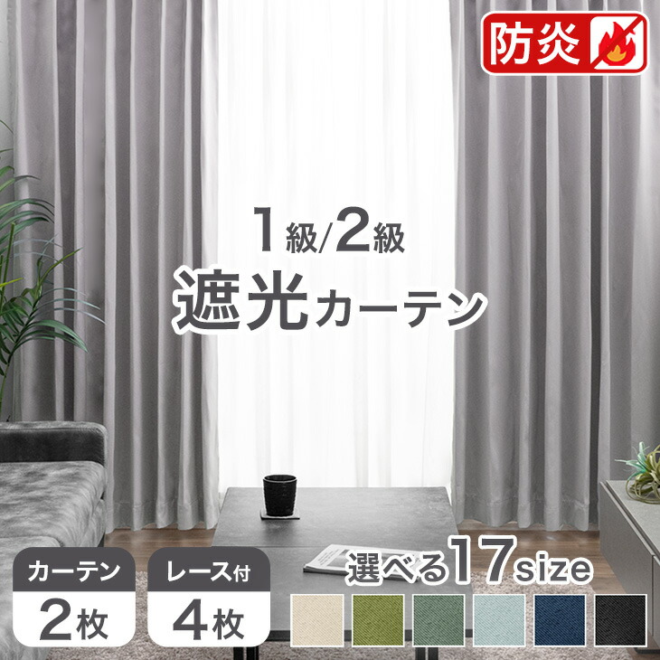 楽天市場】遮光カーテン 防炎 100 150の通販