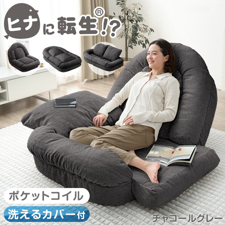 楽天市場】≪ZIP!とぼる部屋で紹介≫ ヒナに転生(R) 3way ソファベッド