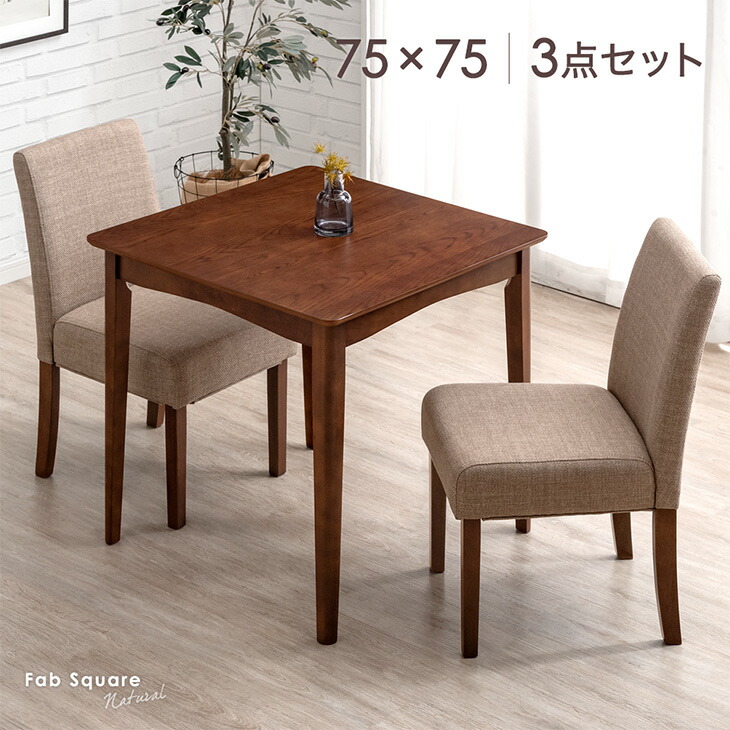 楽天市場】ダイニングセット 3点 幅75 ダイニングテーブル +