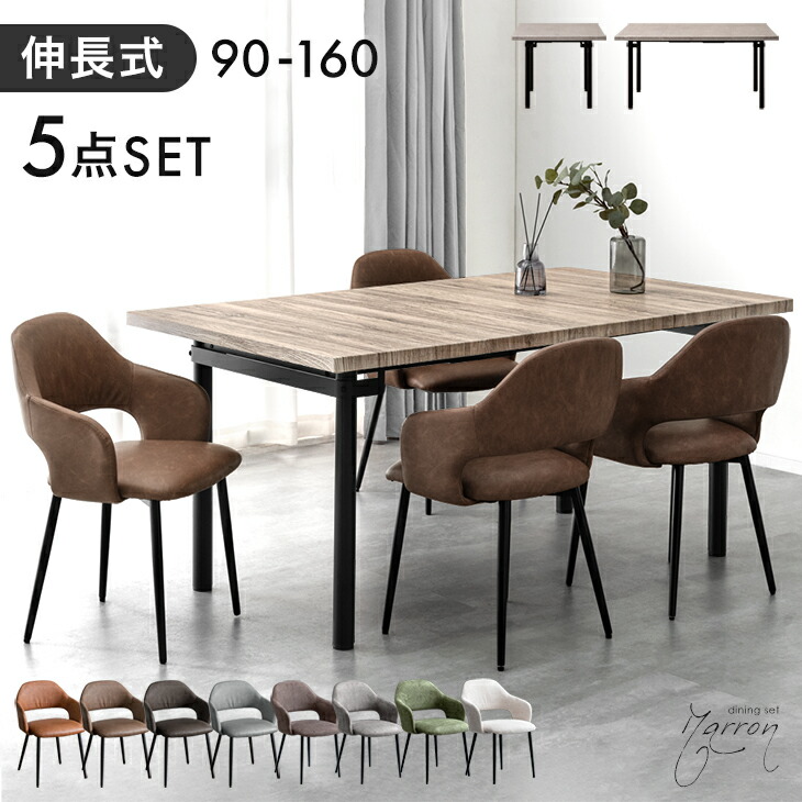 楽天市場】伸長式 ダイニングセット 90-160 4人掛け 5点 ダイニング