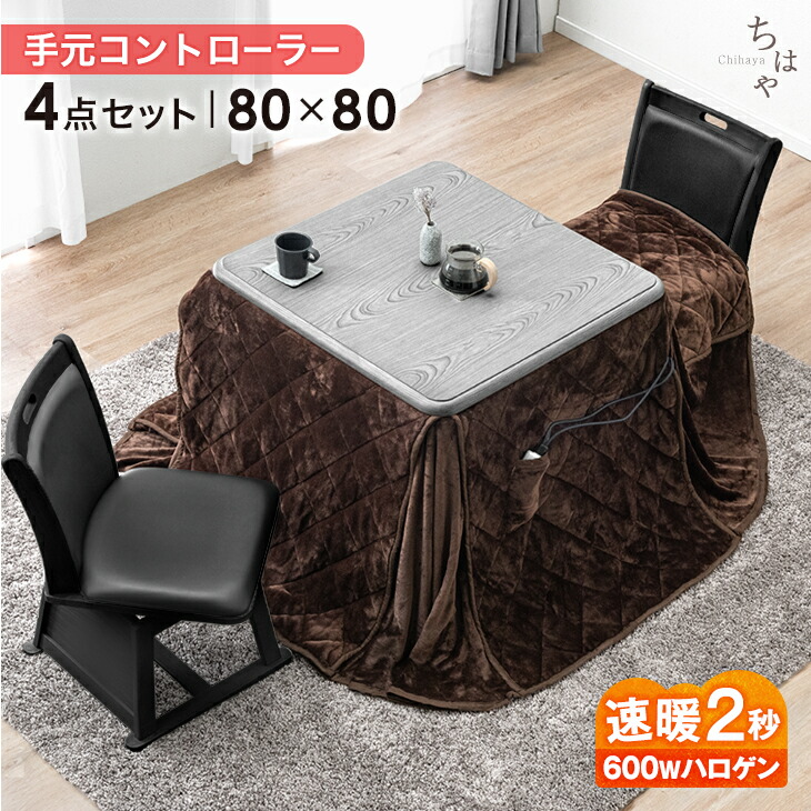 楽天市場】速暖2秒 600Wハロゲンヒーター ダイニングこたつ セット 80