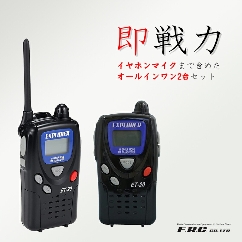 楽天市場】トランシーバー 2台セットの通販