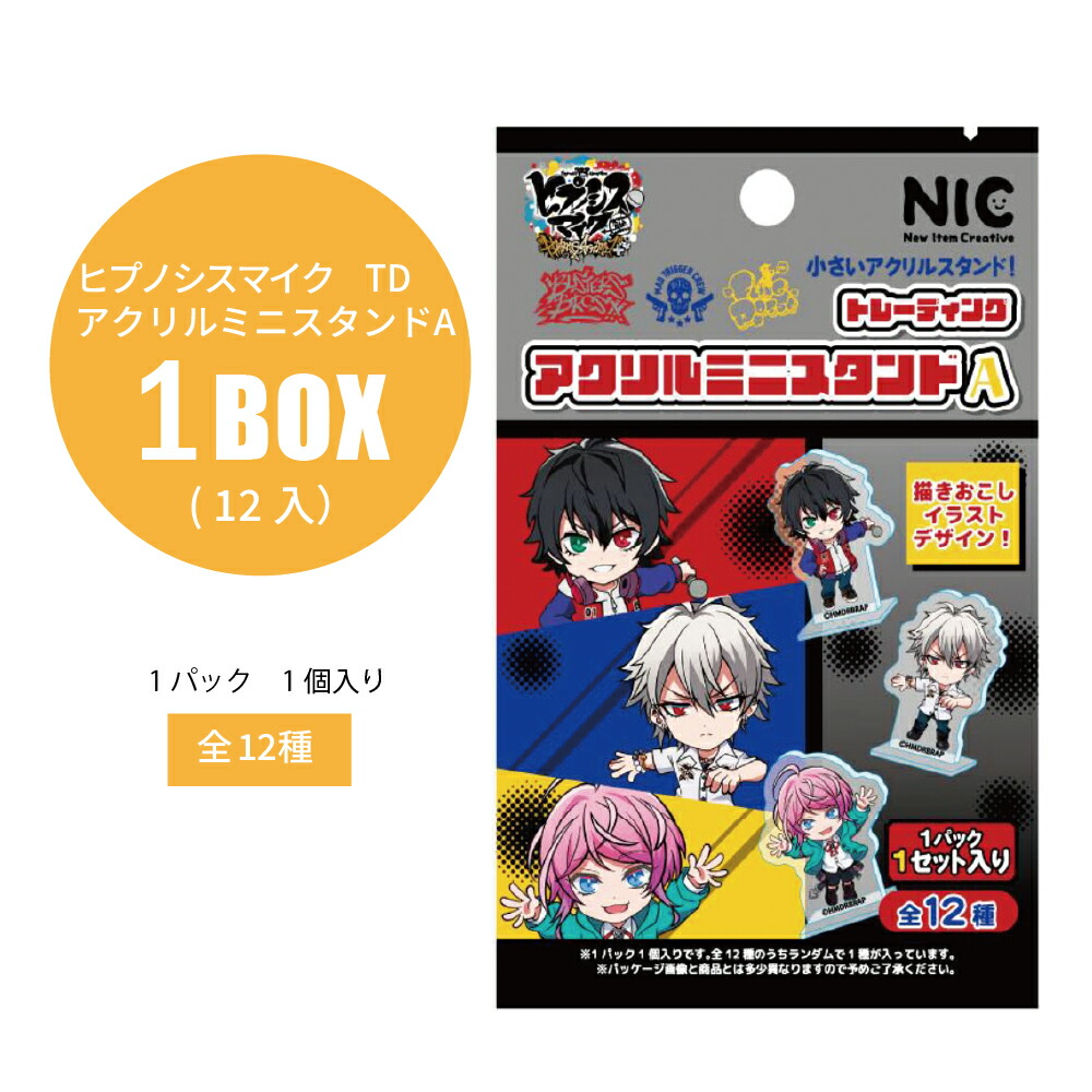 楽天市場】ヒプノシスマイク トレーディング アクリルミニスタンドA