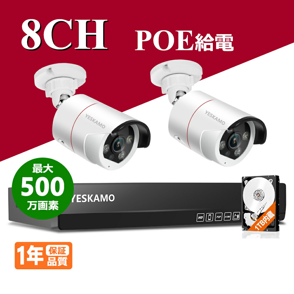 楽天市場】☆限定15％OFFクーポン！☆500万画素 防犯カメラ 2台 1TB