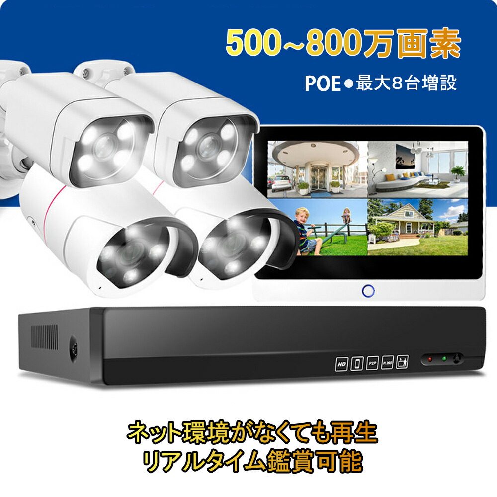 楽天市場】☆限定15％OFFクーポン！☆【防犯カメラ4台セット】 500