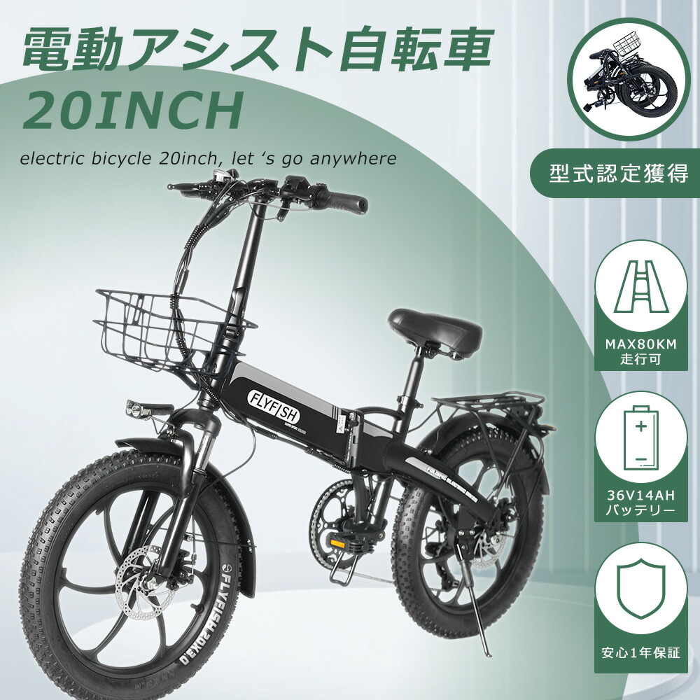 楽天市場】【新登場】型式認定獲得済 FLYFISH 電動アシスト自転車