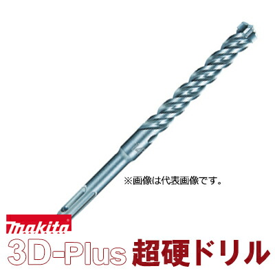 楽天市場】【マキタ makita】［A-54667］NEW 3Dプラス超硬ドリルビット