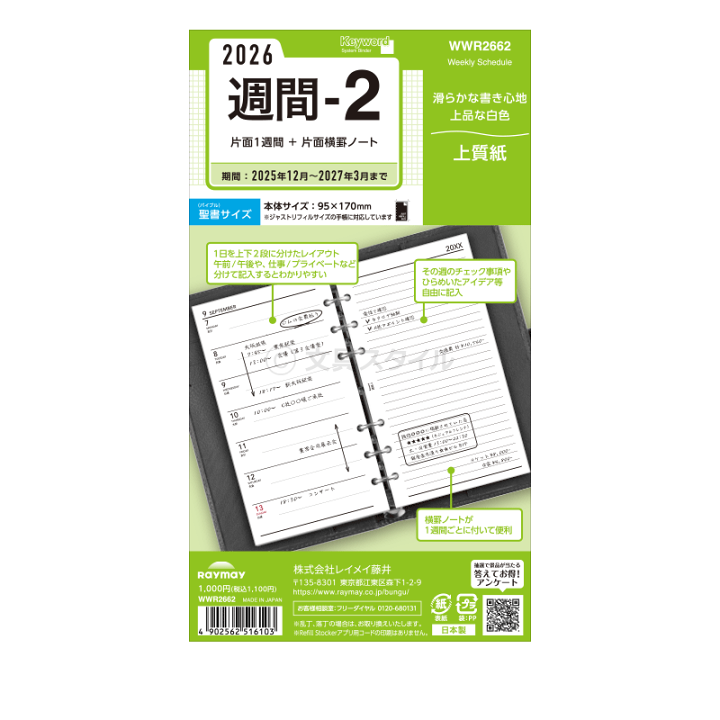 楽天市場】＼本日Point5倍／【2026年版システム手帳リフィル】Keyword