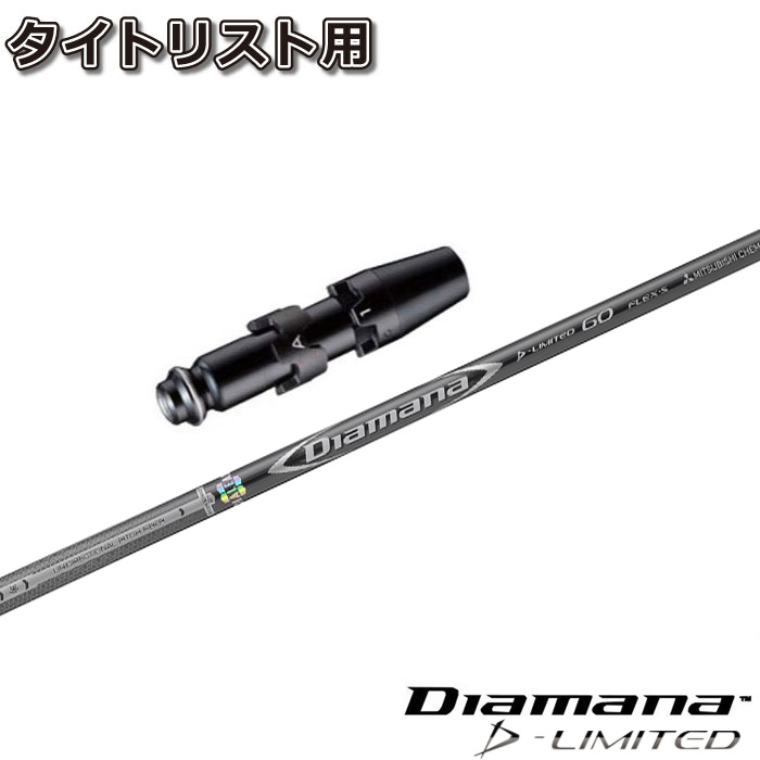 楽天市場】タイトリスト diamana d-limitedの通販