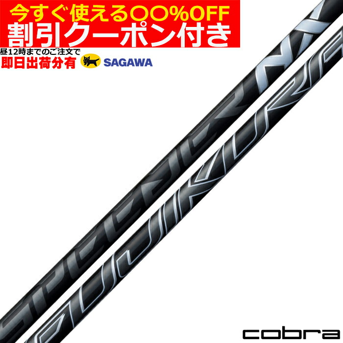 speeder nx black cobra」の人気商品一覧 | 安い商品を通販サイトから