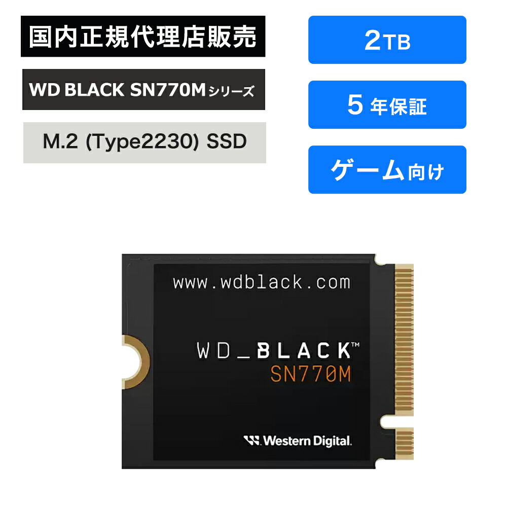 楽天市場】SanDisk (サンディスク) WD_BLACK SN770M SSD 2TB