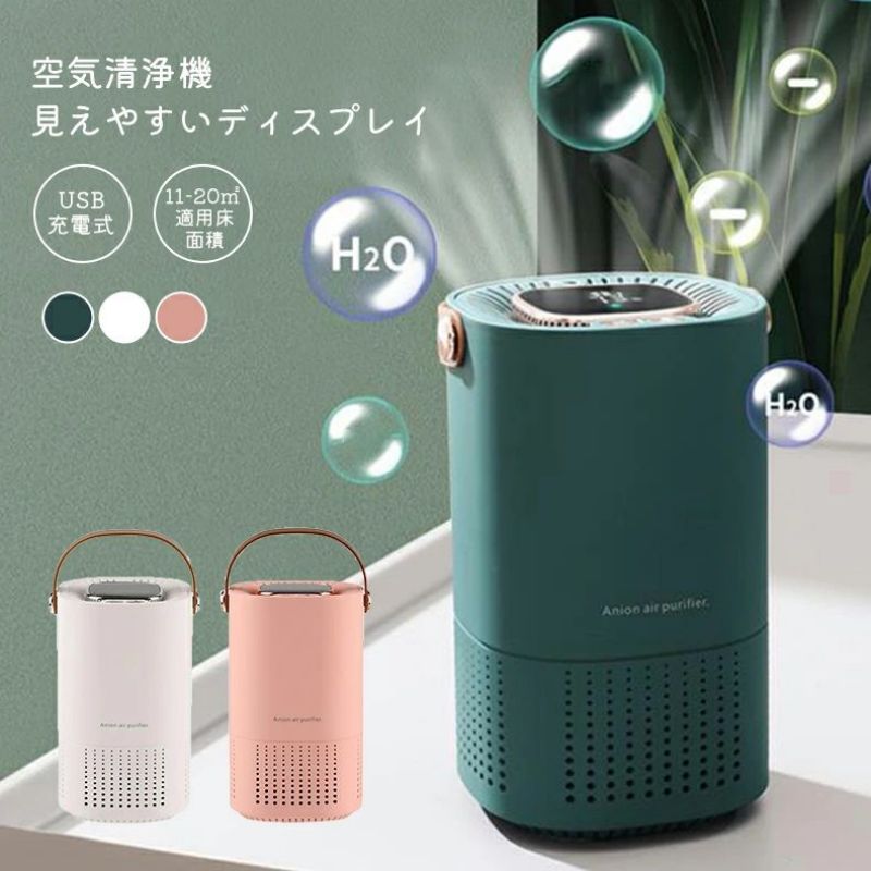 空気清浄機 USB」の人気商品一覧 | 安い商品を通販サイトから探す