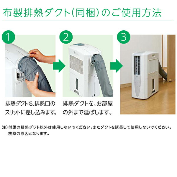 楽天市場】冷風・衣類乾燥 除湿機 クールホワイト (布製排熱ダクト同梱
