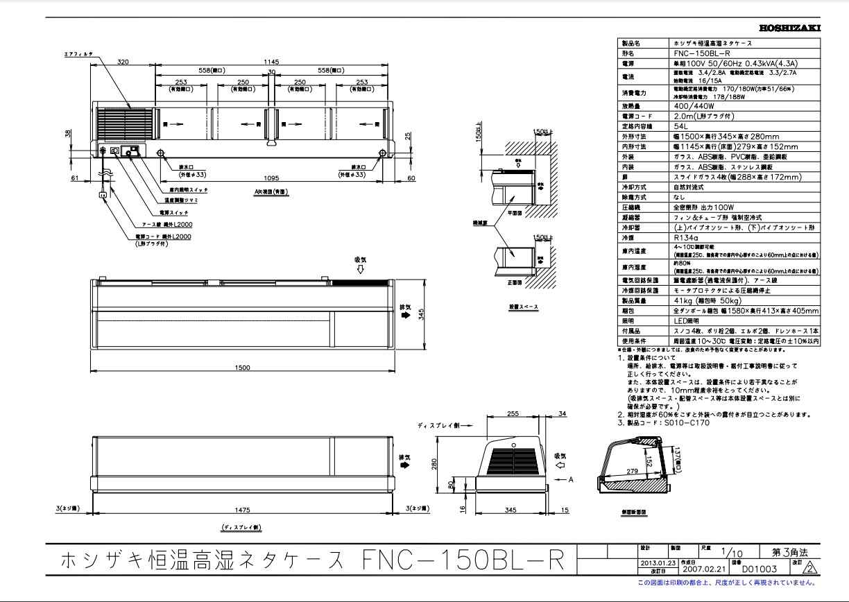 楽天市場】【業務用/新品】【ホシザキ】恒温高湿ネタケース FNC-150BL