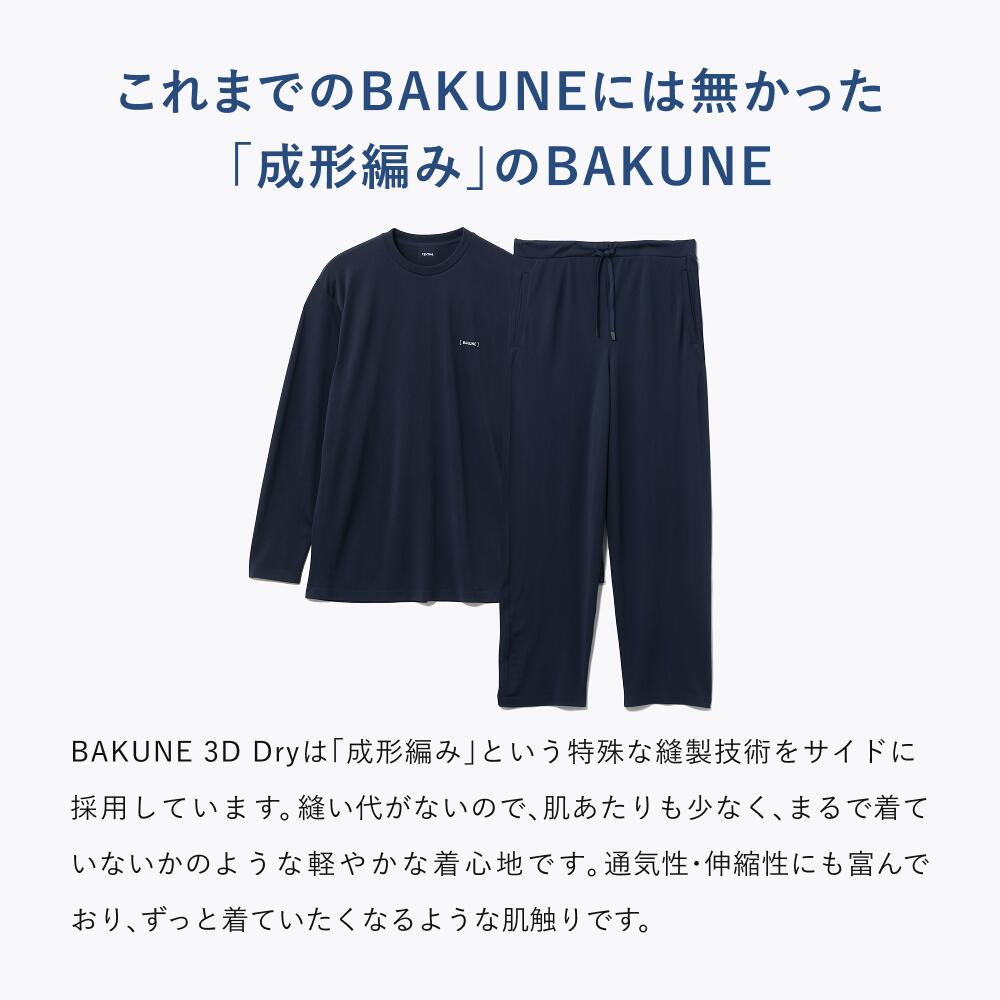 楽天市場】【公式】BAKUNE 3D Dry Men's リカバリーウェア 疲労回復