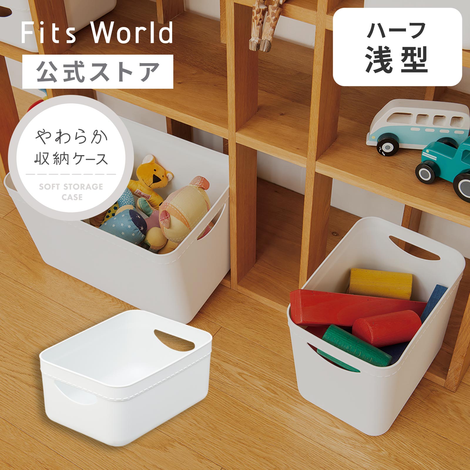 楽天市場】やわらか収納ケース ハーフ浅型収納ケース ボックス 小物