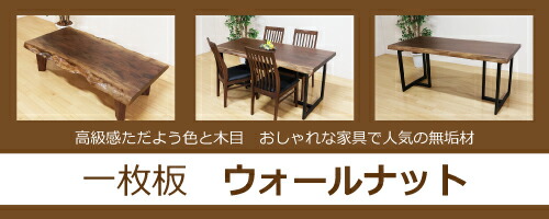 楽天市場 | 天然木ギャラリー - 一枚板テーブル・天然木の家具