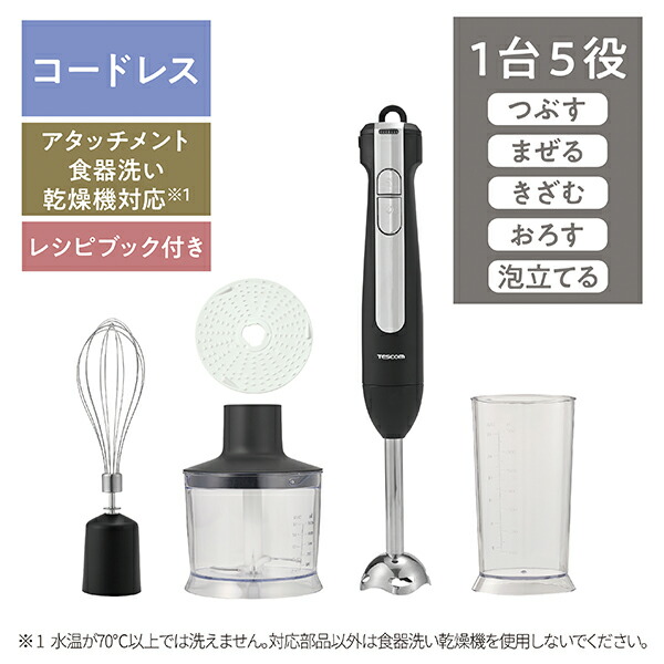 楽天市場】＼楽天1位／ ハンドブレンダー コードレス 泡立て器 離乳食