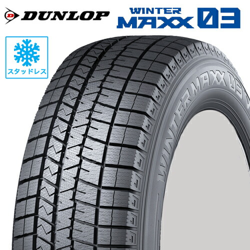 楽天市場】スタッドレスタイヤ 225/60R18 18インチ DUNLOP WINTER MAXX