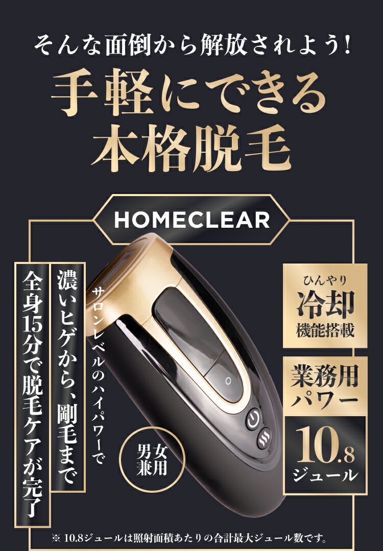 楽天市場】【正規品】家庭用 脱毛器 メンズ ホームクリア HOME CLEAR