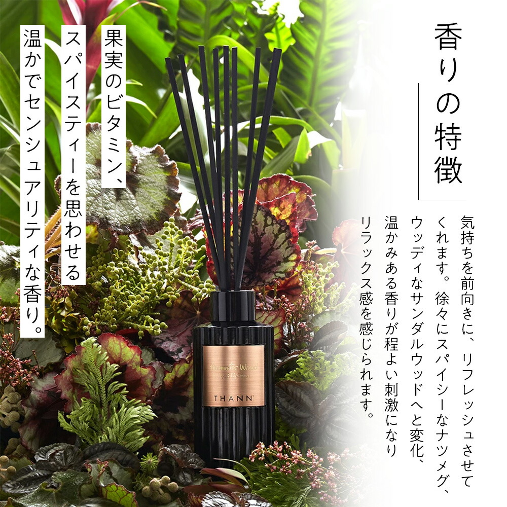 楽天市場】【THANN/タン 公式】アロマディフューザー AW 150ml《アロマ