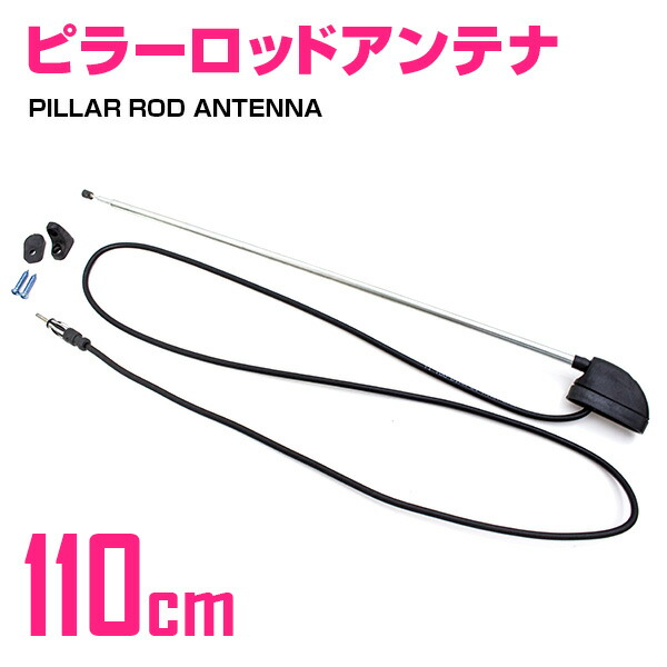 楽天市場】汎用 旧車 レトロ ピラー ロッド アンテナ AM FM 伸縮 40cm