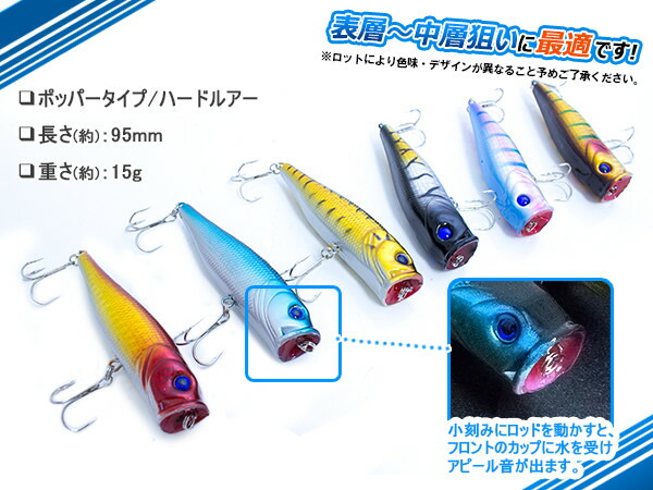 楽天市場】ルアー フィッシング ハードルアー ポッパー タイプ 6個